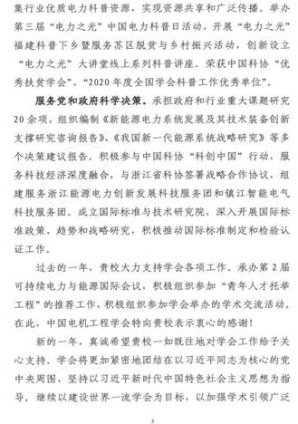 2020年度感谢信-致英国365上市公司_1